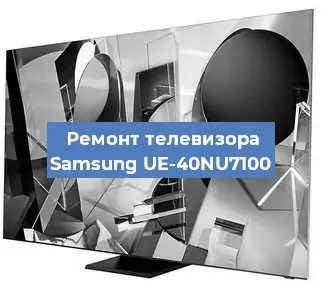Ремонт телевизора Samsung UE-40NU7100 в Челябинске